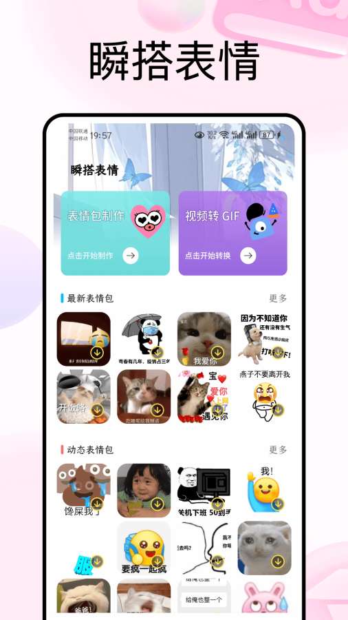 瞬搭app图2