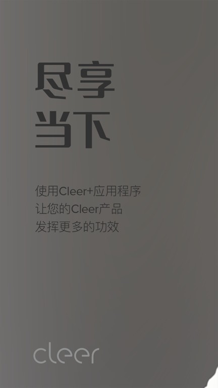 Cleer软件