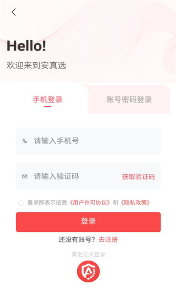安真选手机版图2