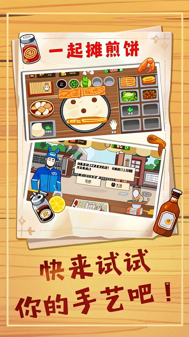 煎饼摊梦想游戏图3