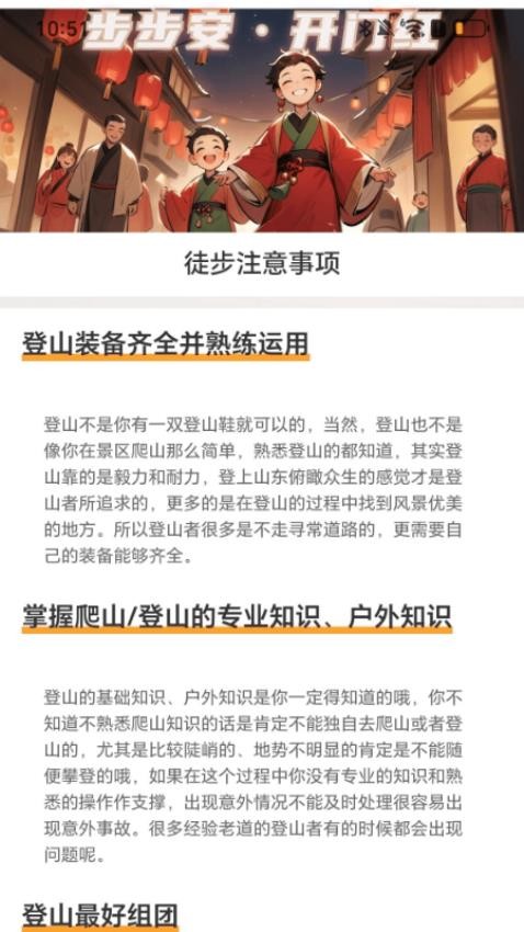 走路开门红app图1