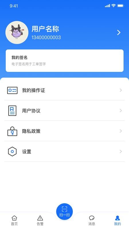 梯之宝app图3