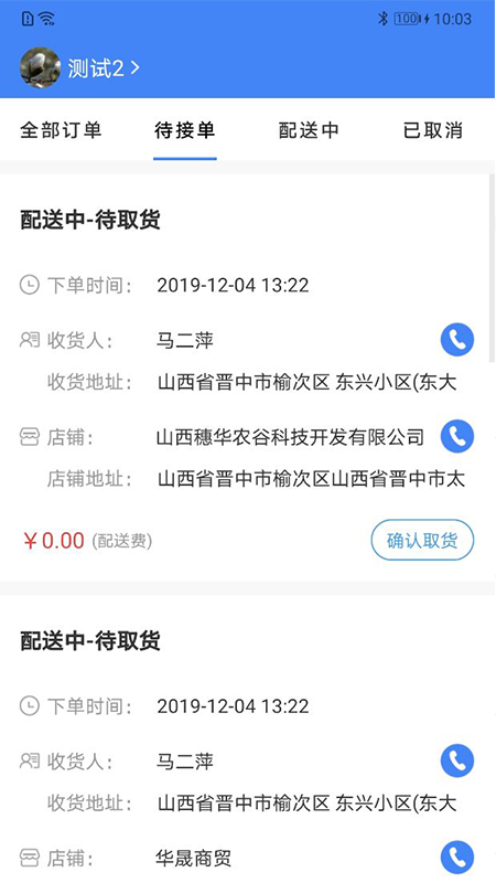 小慧快送app