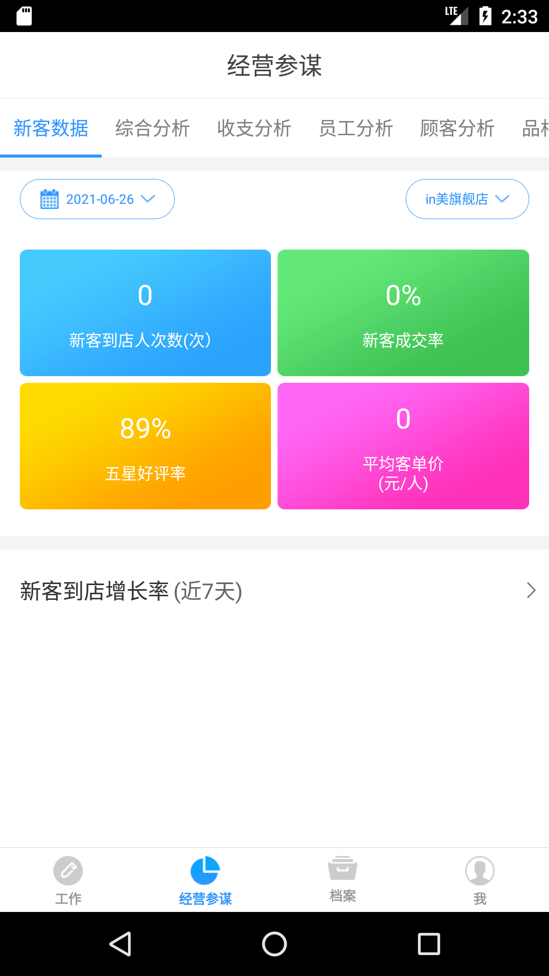 百惠美业app图1