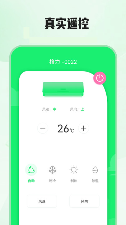 红外遥控器秒连app