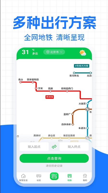 公交地铁一卡通出行助手app图1