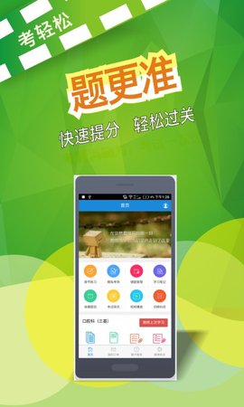 考轻松app图1
