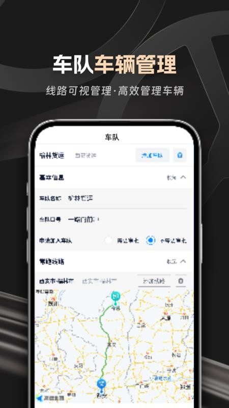 佬司机车队长app