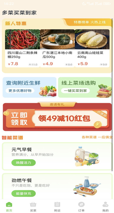 多菜买菜到家软件图2