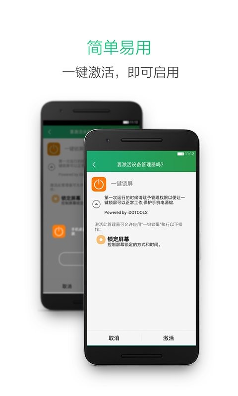 一键锁屏app图3