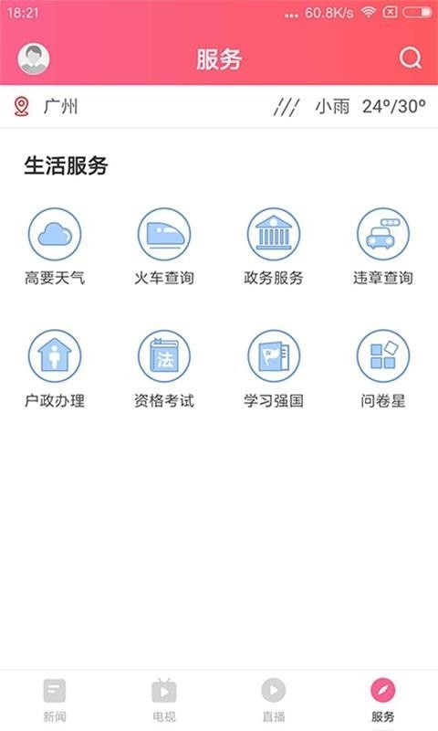 看高要app图1