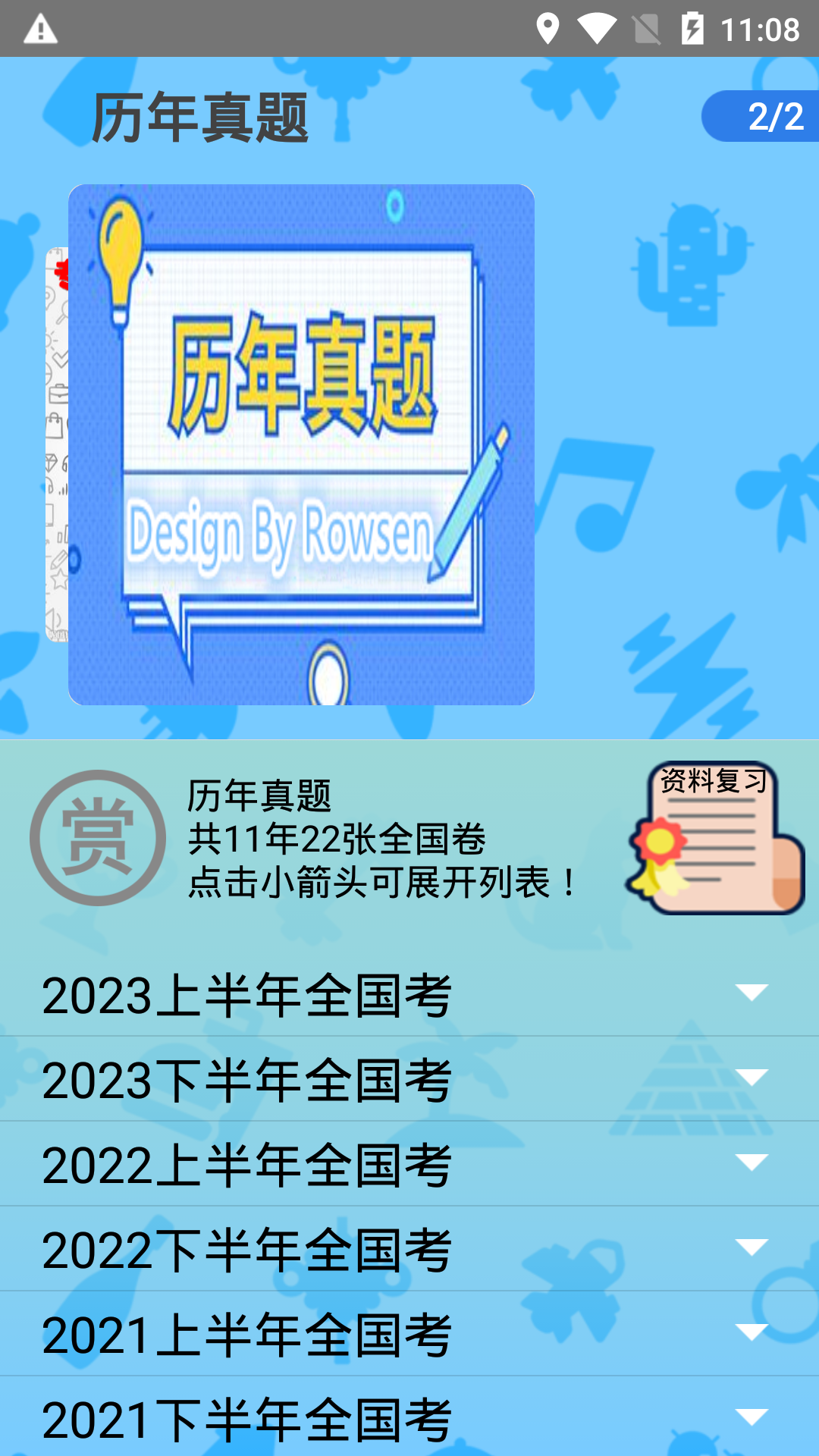 系统集成项目管理师app图1