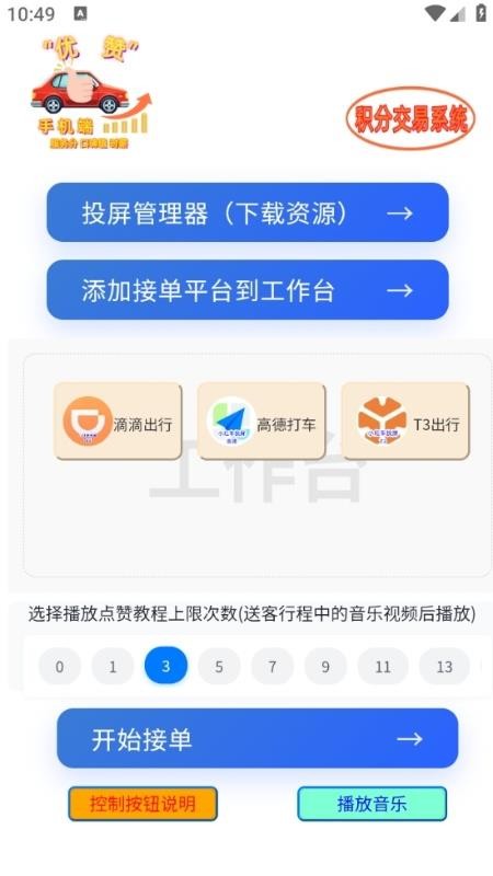 优赞车主端app图1