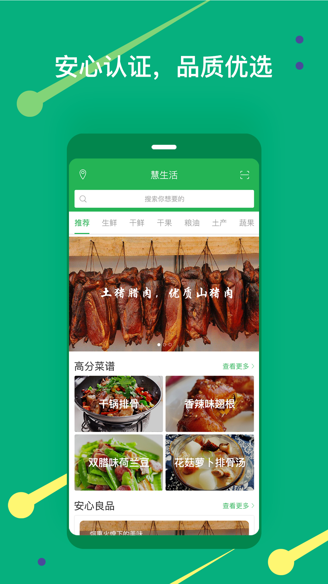 向阳慧生活app