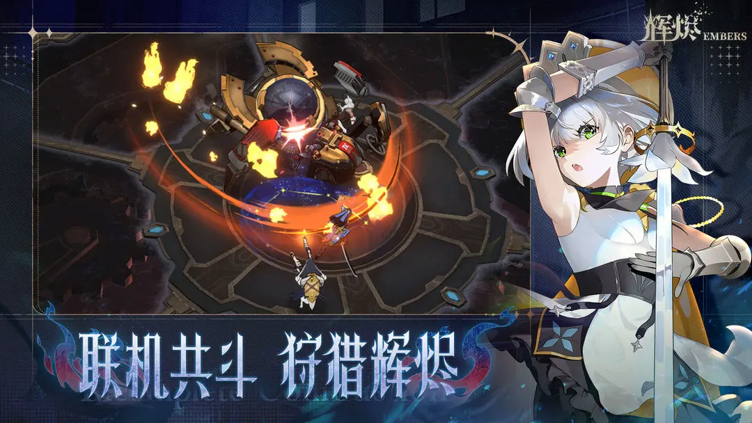 辉烬手游图3