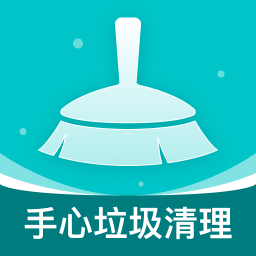 手心垃圾清理app图标