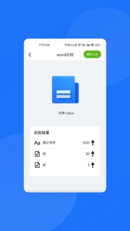 智能快识大师app