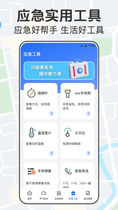 手机地震网app图1