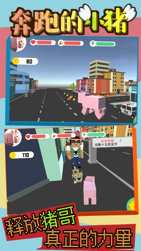 奔跑的小猪游戏