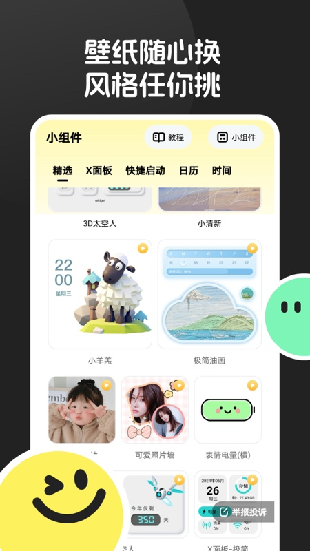 换个桌面壁纸app图1