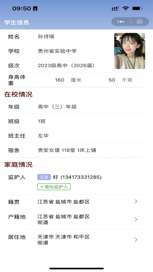 实中家校软件图1