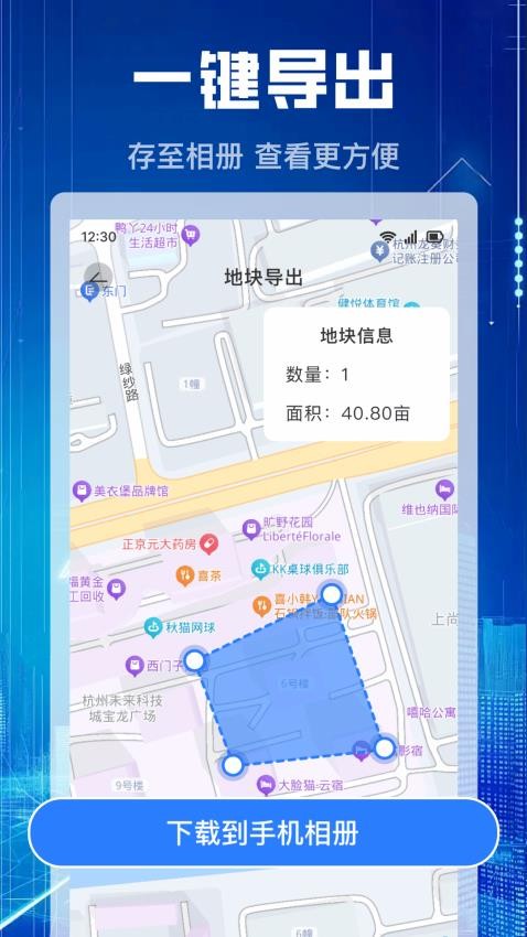 测亩仪app