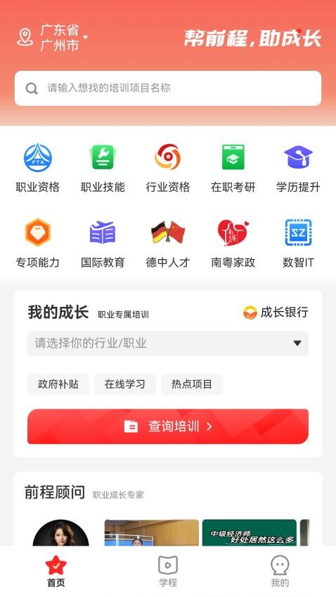 易前程app