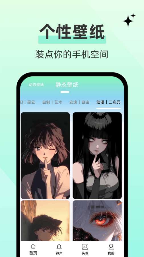 手机免费壁纸app图3