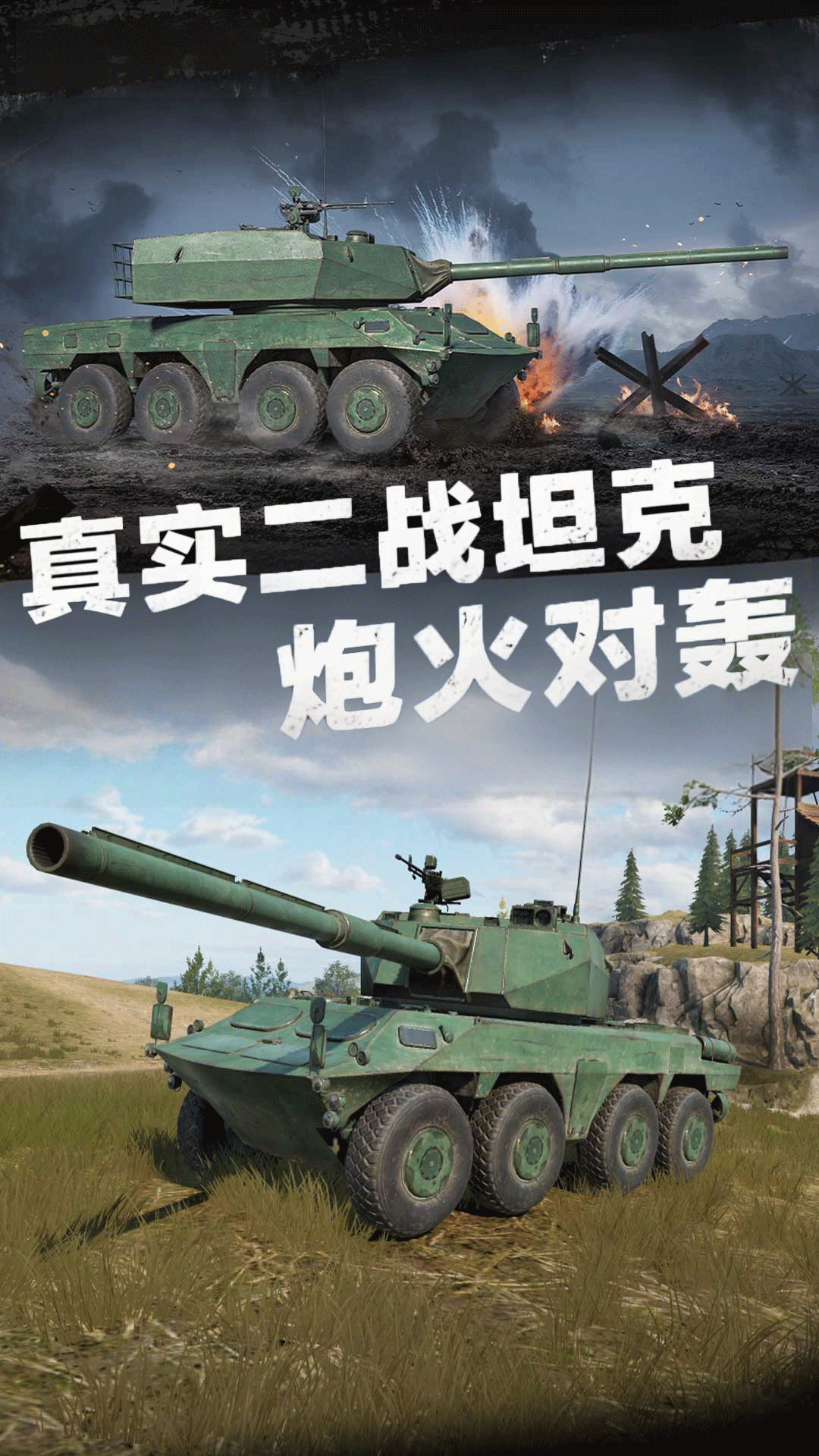坦克动荡游戏
