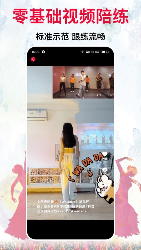 我爱广场舞app图1