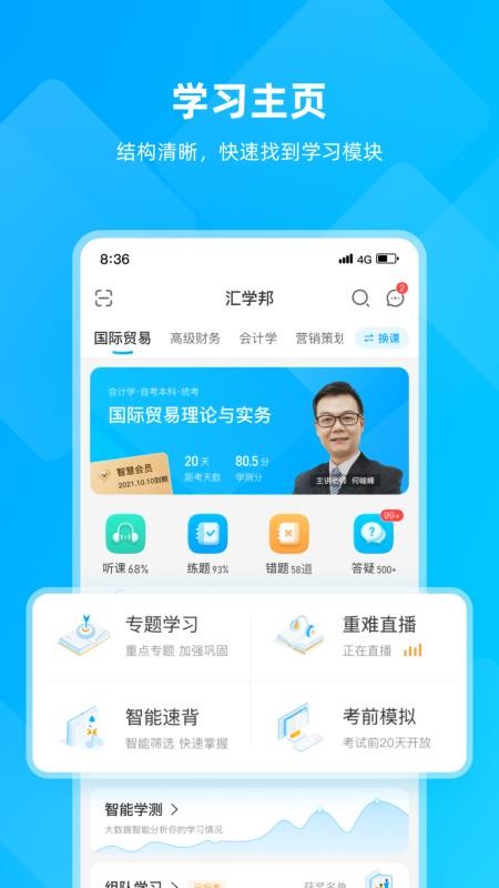 优师达app图1