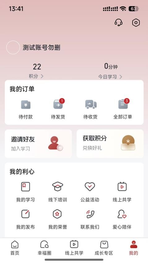利心美业app图3