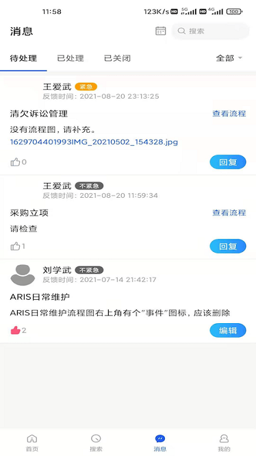 流程通app图3