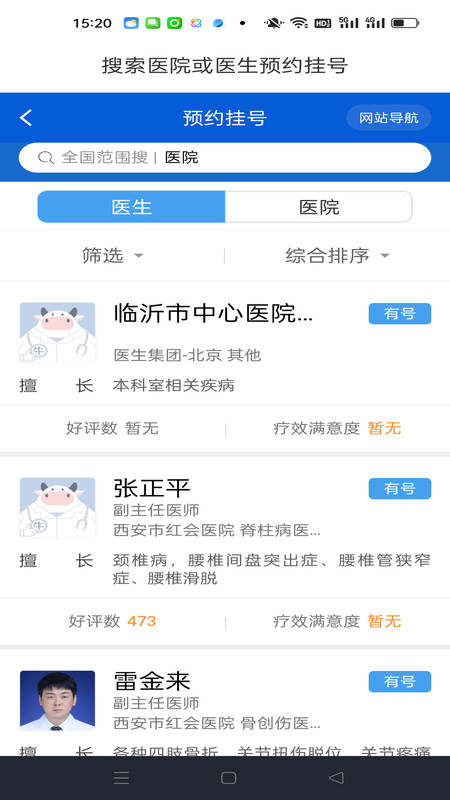 就医助手挂号app