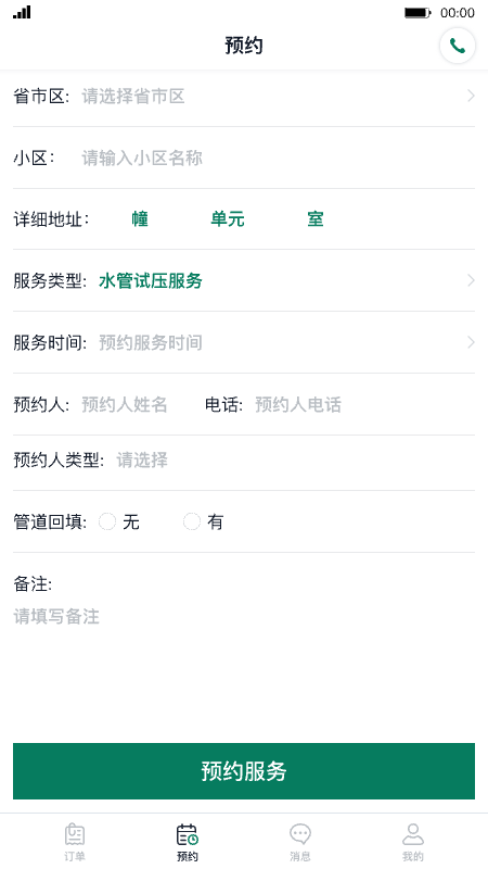 财服通app图2