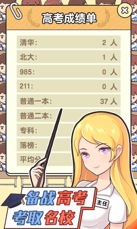 王牌教师游戏图1