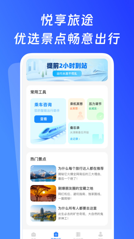 高铁抢先查app