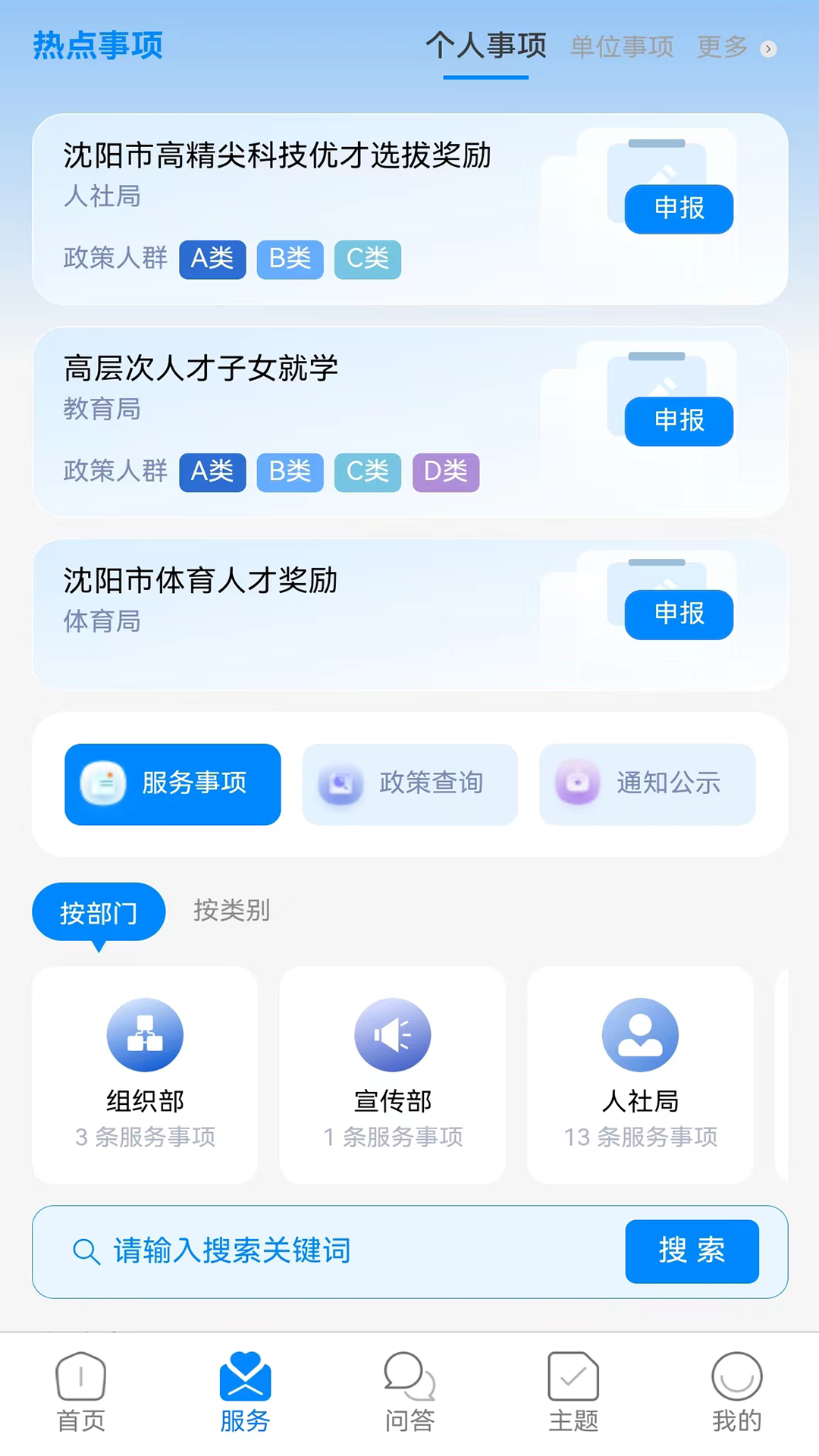 沈阳人才官网版图3