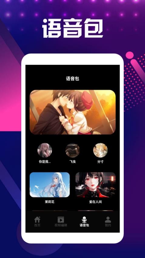语音视频倒放挑战app图3