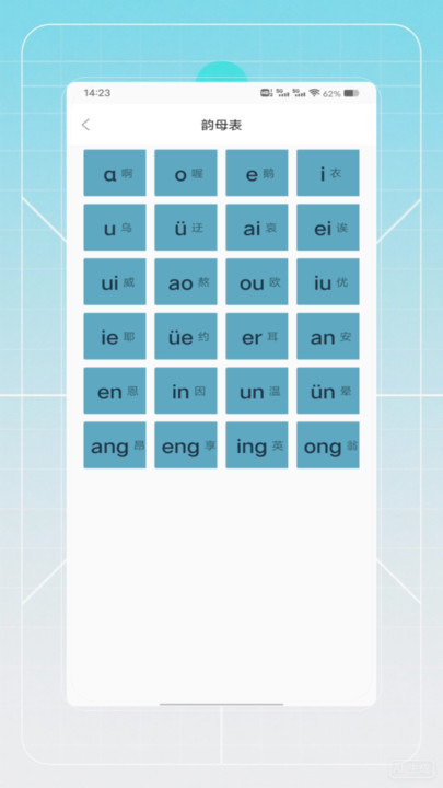 拼音认字软件图3