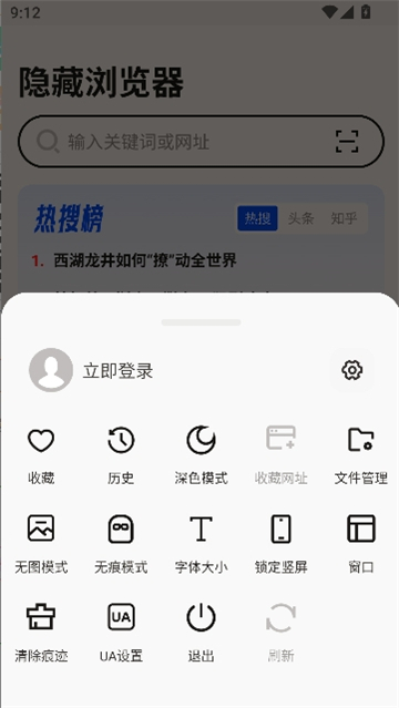 隐藏浏览器app图3
