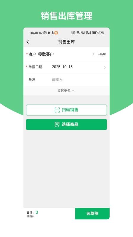 畅捷通生意宝app图1