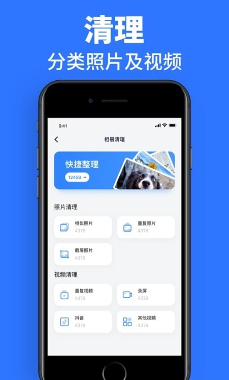 速效清理大师app图1