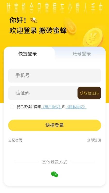 搬砖蜜蜂app