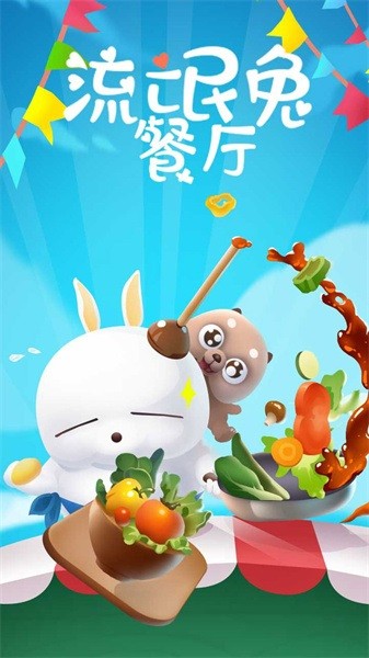 流氓兔餐厅游戏图2