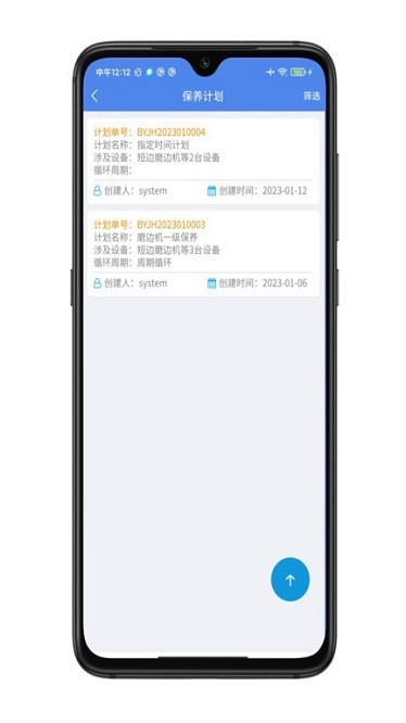 智能点巡检APP系统图3