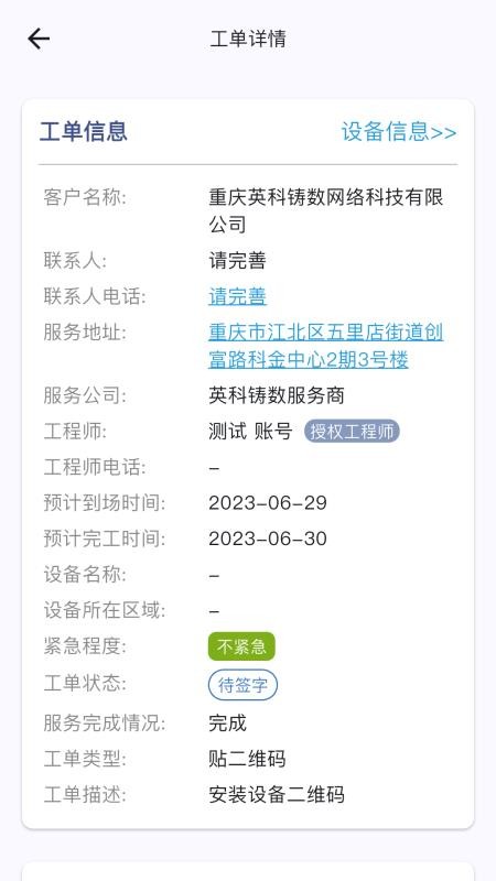 NASH IIOT 工程师端app