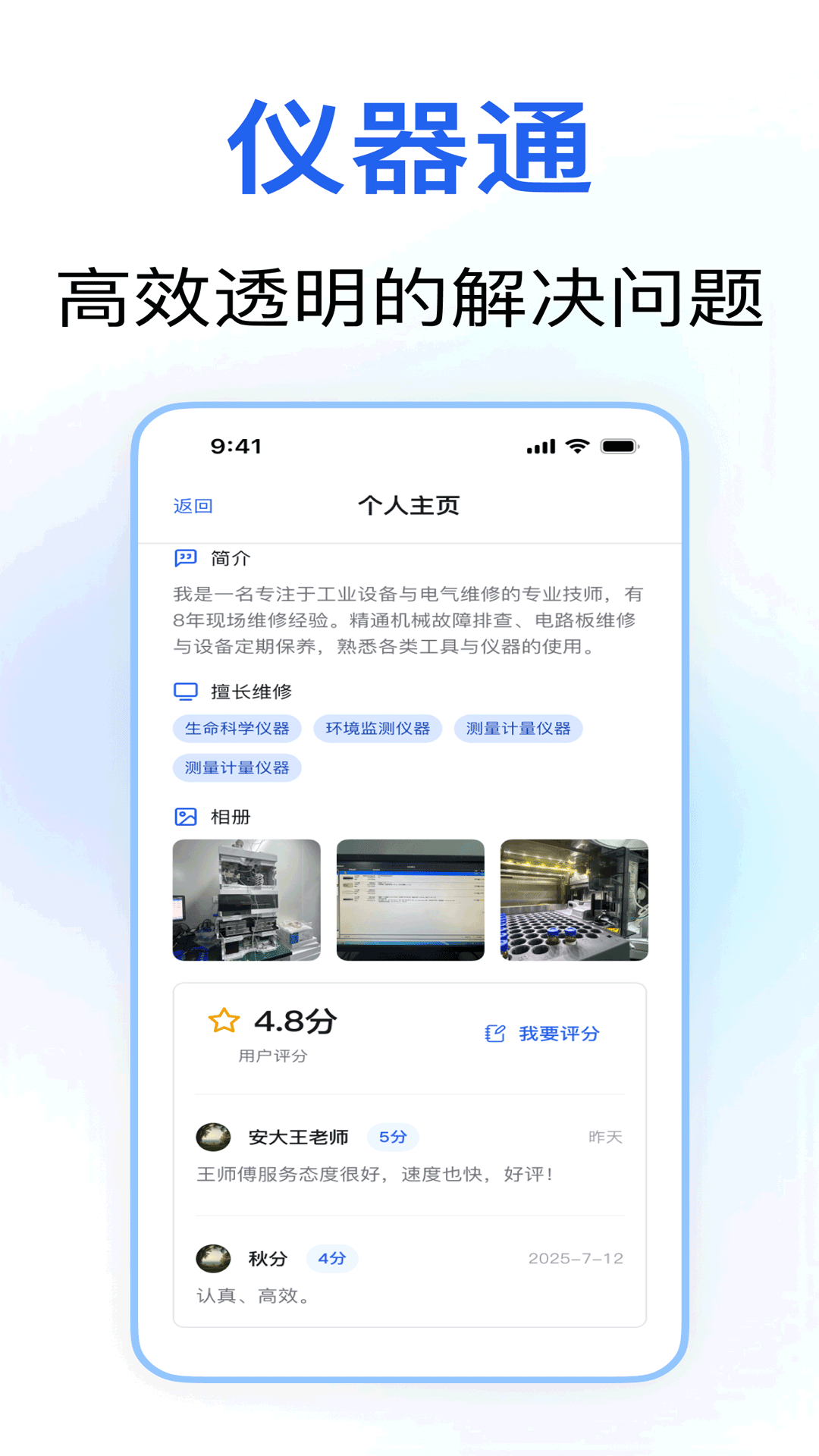 仪器通app图1