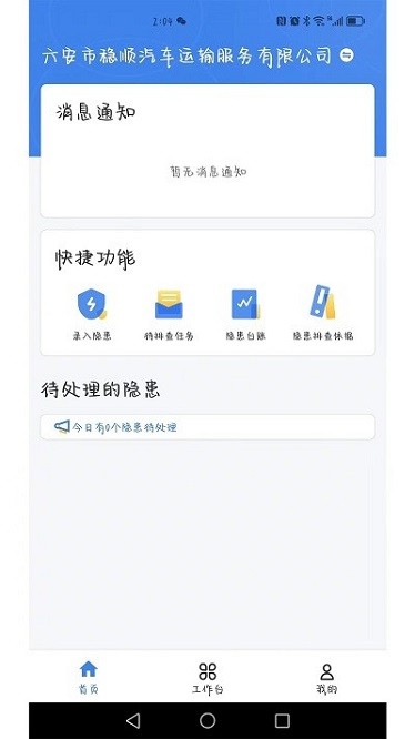 安责通app图1