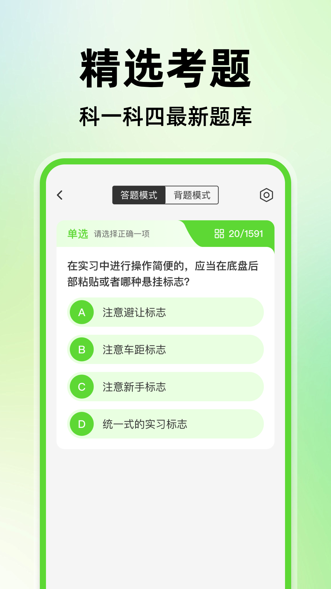 驾考精选题库手机版图3